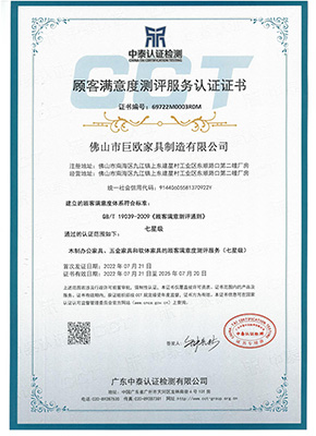顧客滿意度測(cè)評(píng)服務(wù)認(rèn)證證書